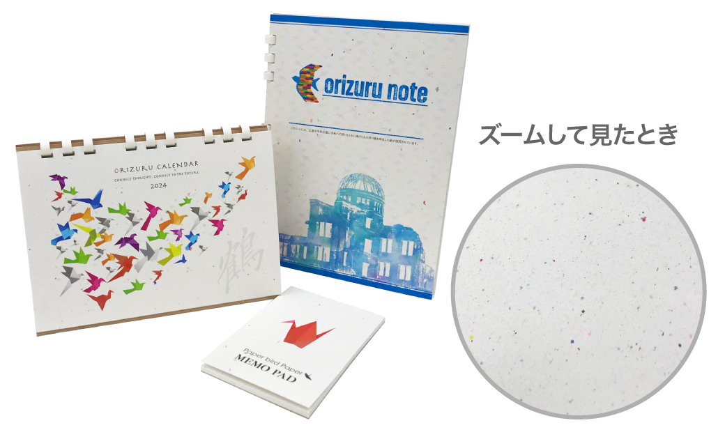 折り鶴再生紙を使用したカレンダー・ノート・メモ帳