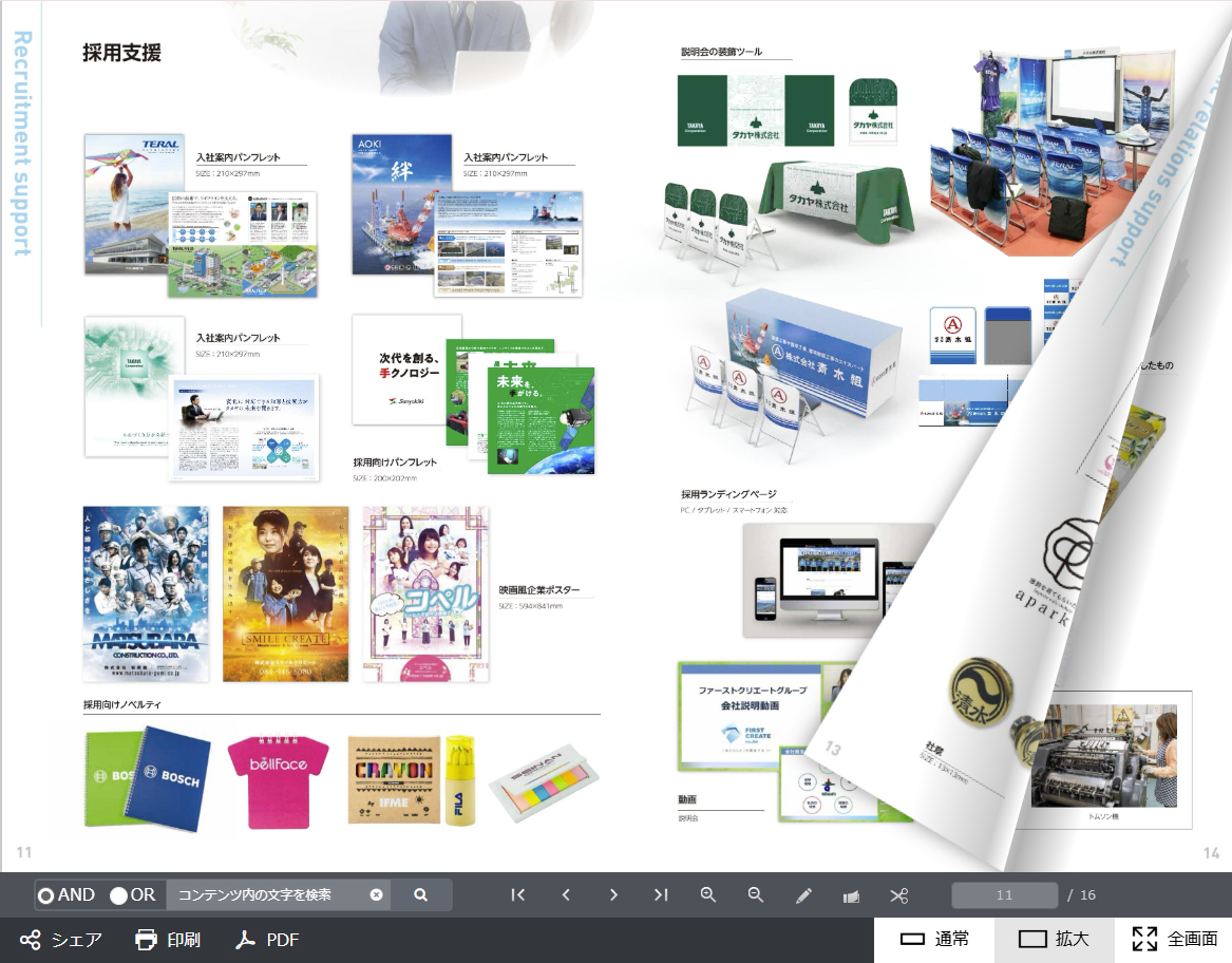 青葉印刷ワンストップサービスのWEBカタログ