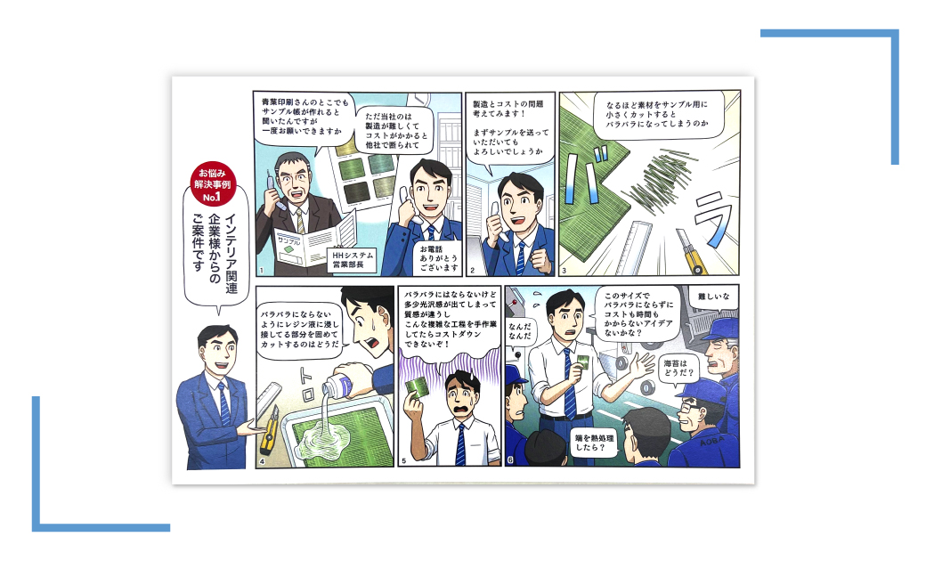 見本帳風DMのマンガ1