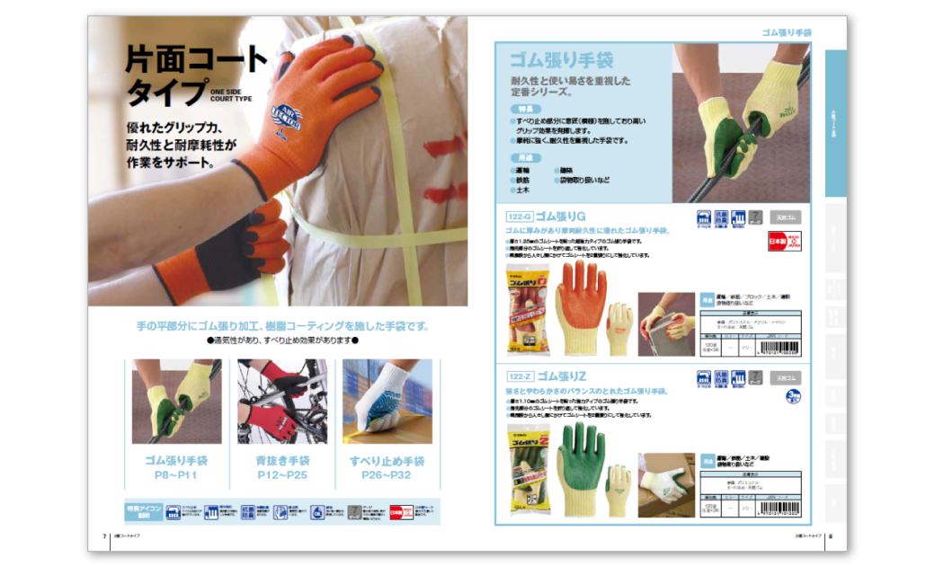 アトム株式会社様 総合カタログ