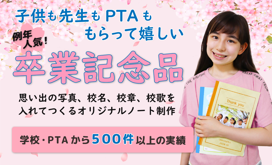 もらって嬉しい卒業記念品のノートを持っている女の子