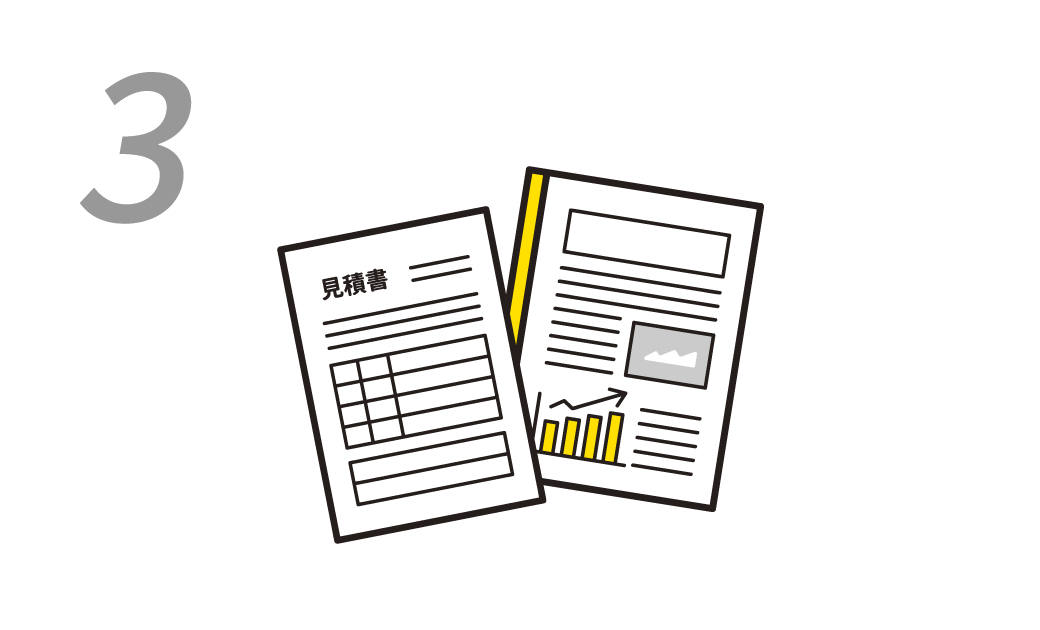 見積書と計画書