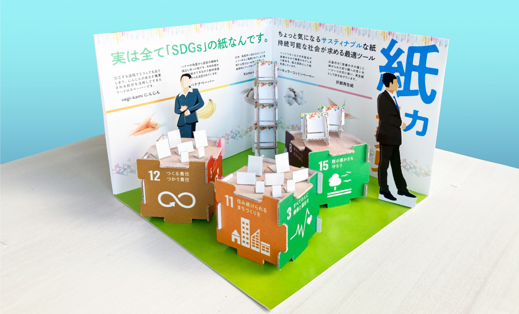 しまなみパック2023 青葉印刷株式会社ブースイメージ
