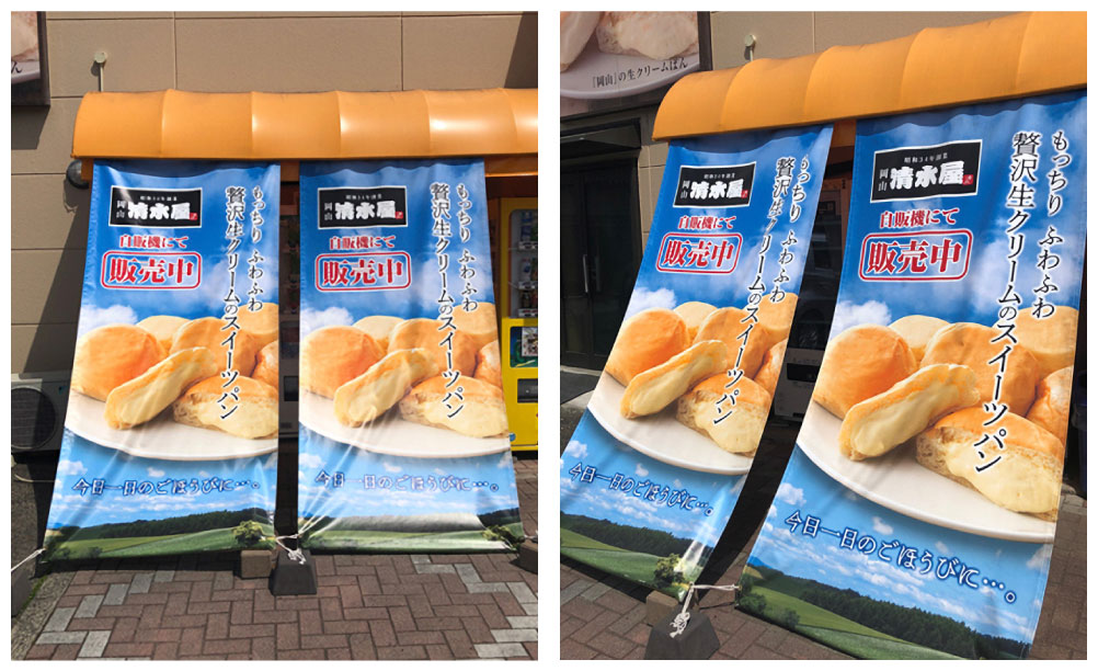 株式会社 清水屋食品様　ターポリン幕