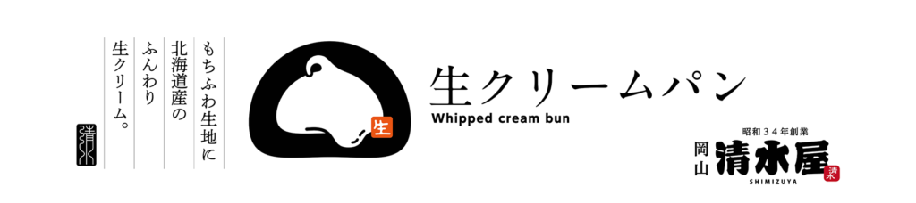 株式会社清水屋食品様生クリームパン売場の装飾