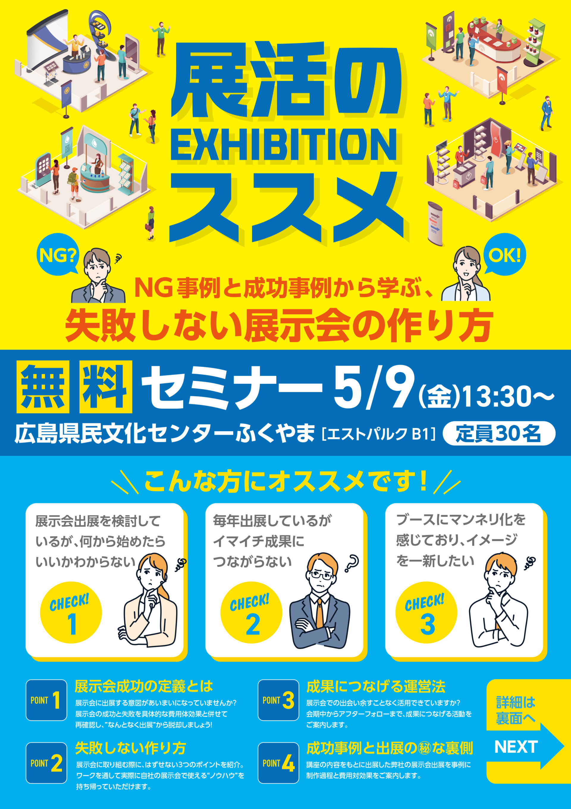 展示会活用セミナーの案内DMの表面