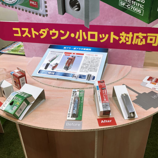 コストダウン・小ロット対応可。脱プラ・現プラの実績例