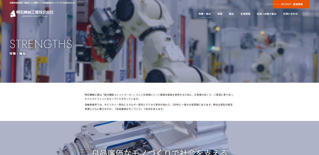 明石機械工業株式会社様のオフィシャルサイト画像