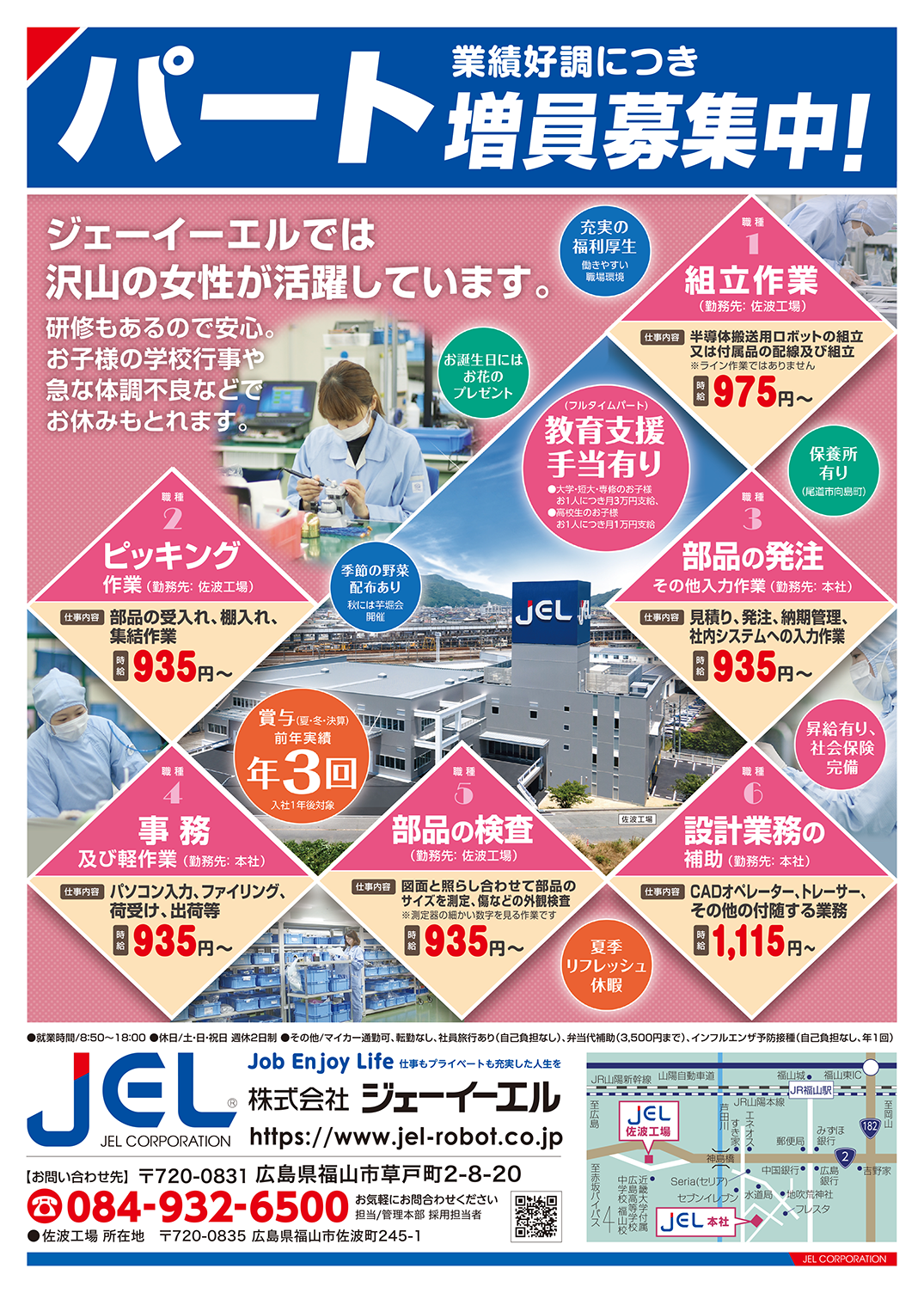 株式会社ジェーイーエル様求人折込チラシ