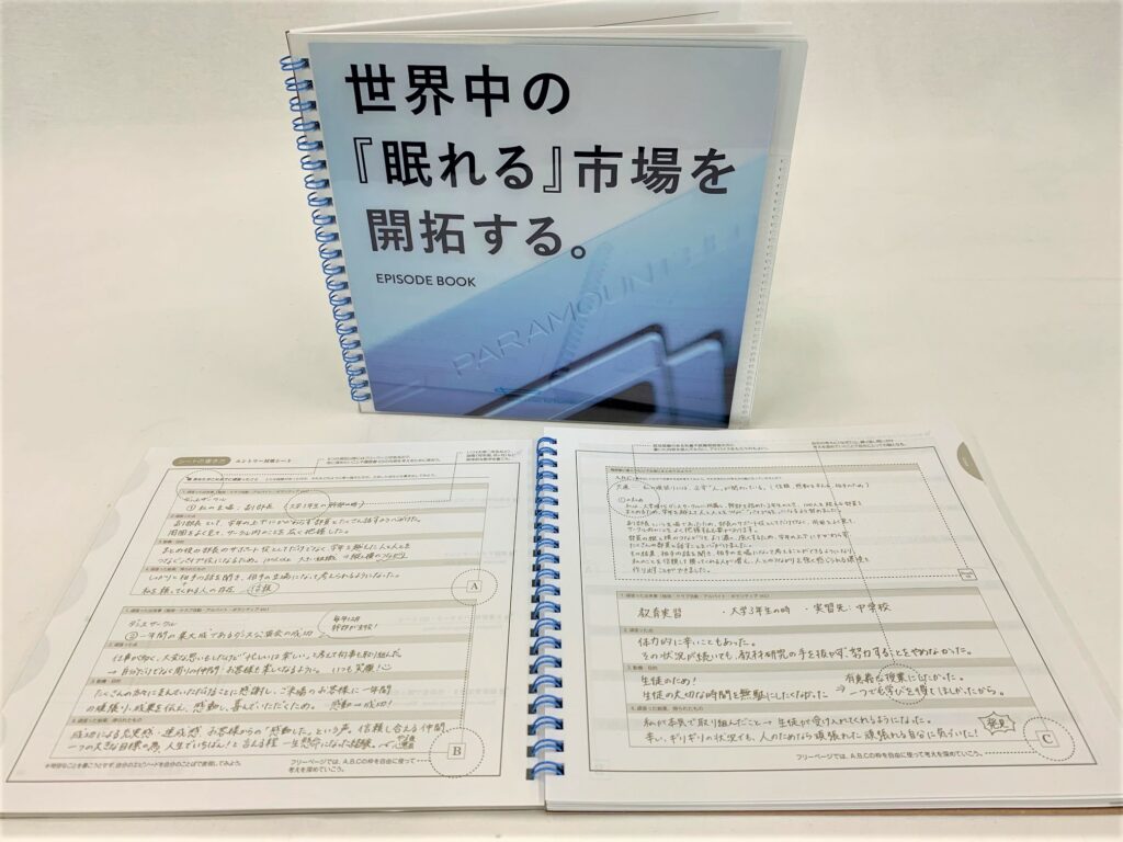 就活ノートパラマウントベッド様実績