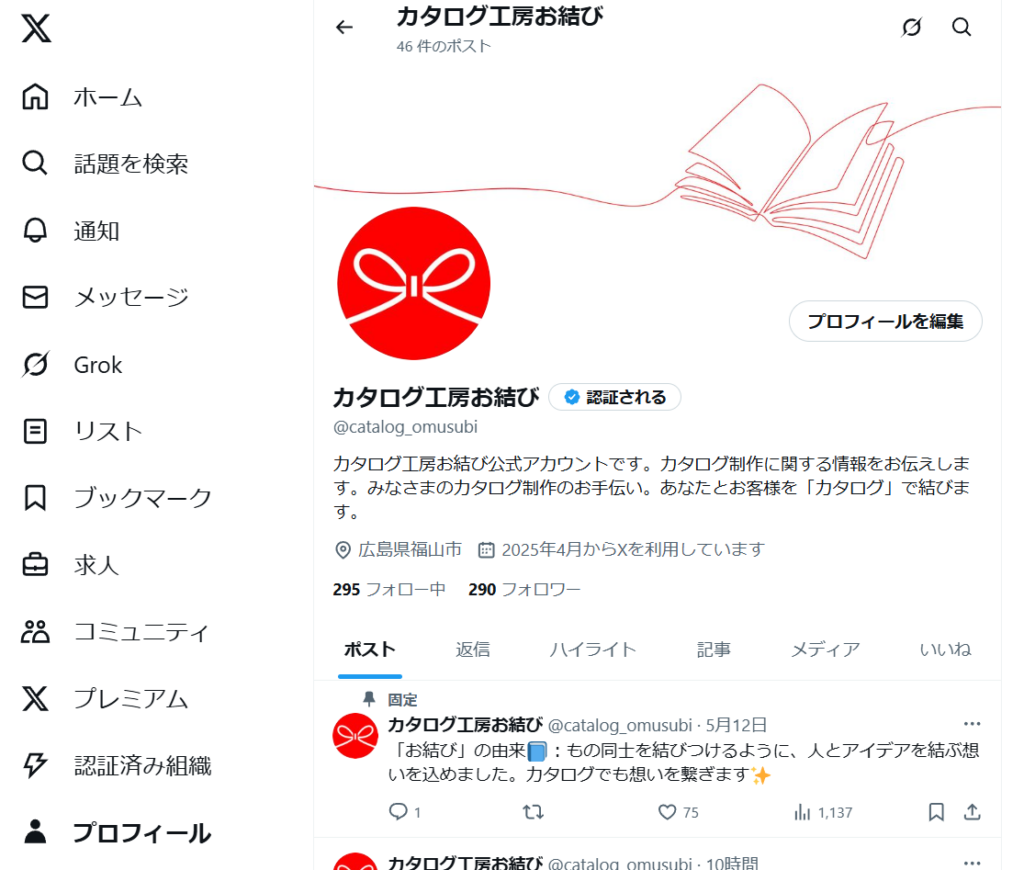 カタログ工房お結び @catalog_omusubi カタログ工房お結び公式アカウントです。カタログ制作に関する情報をお伝えします。みなさまのカタログ制作のお手伝い。あなたとお客様を「カタログ」で結びます。（広島県福山市）「お結び」の由来📘：もの同士を結びつけるように、人とアイデアを結ぶ想いを込めました。カタログでも想いを繋ぎます✨