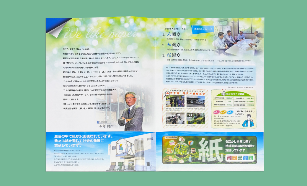 アオイ福原株式会社様採用案内パンフレットの見開き