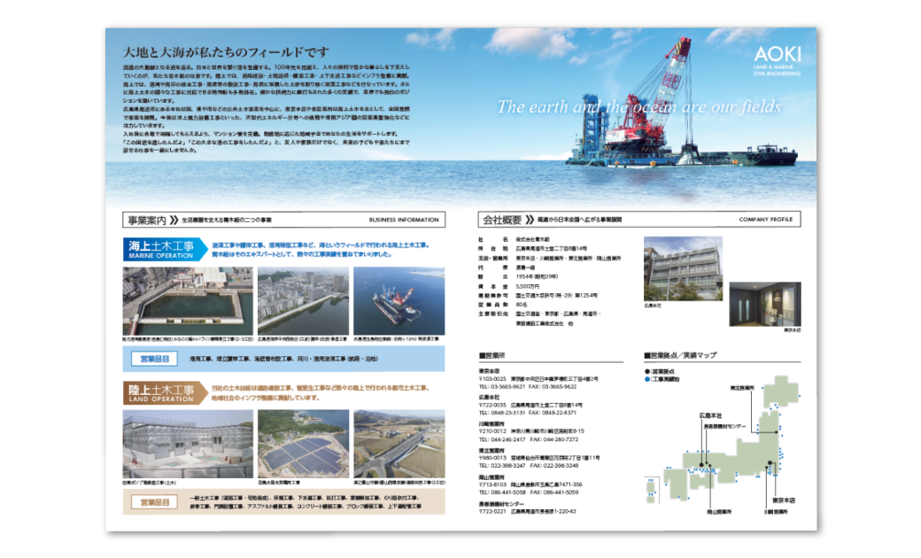 株式会社青木組様　入社案内パンフレット