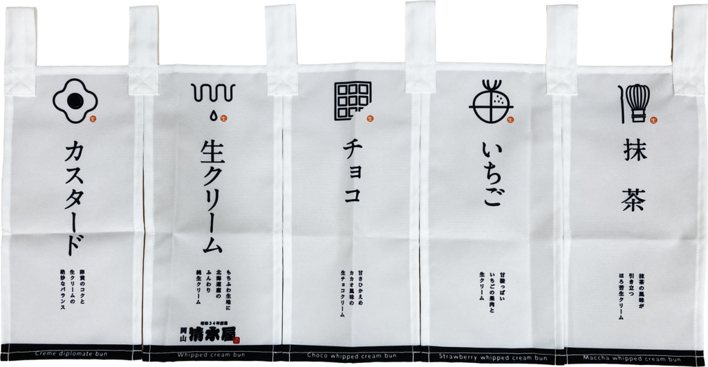 株式会社清水屋食品様生クリームパン売場の装飾