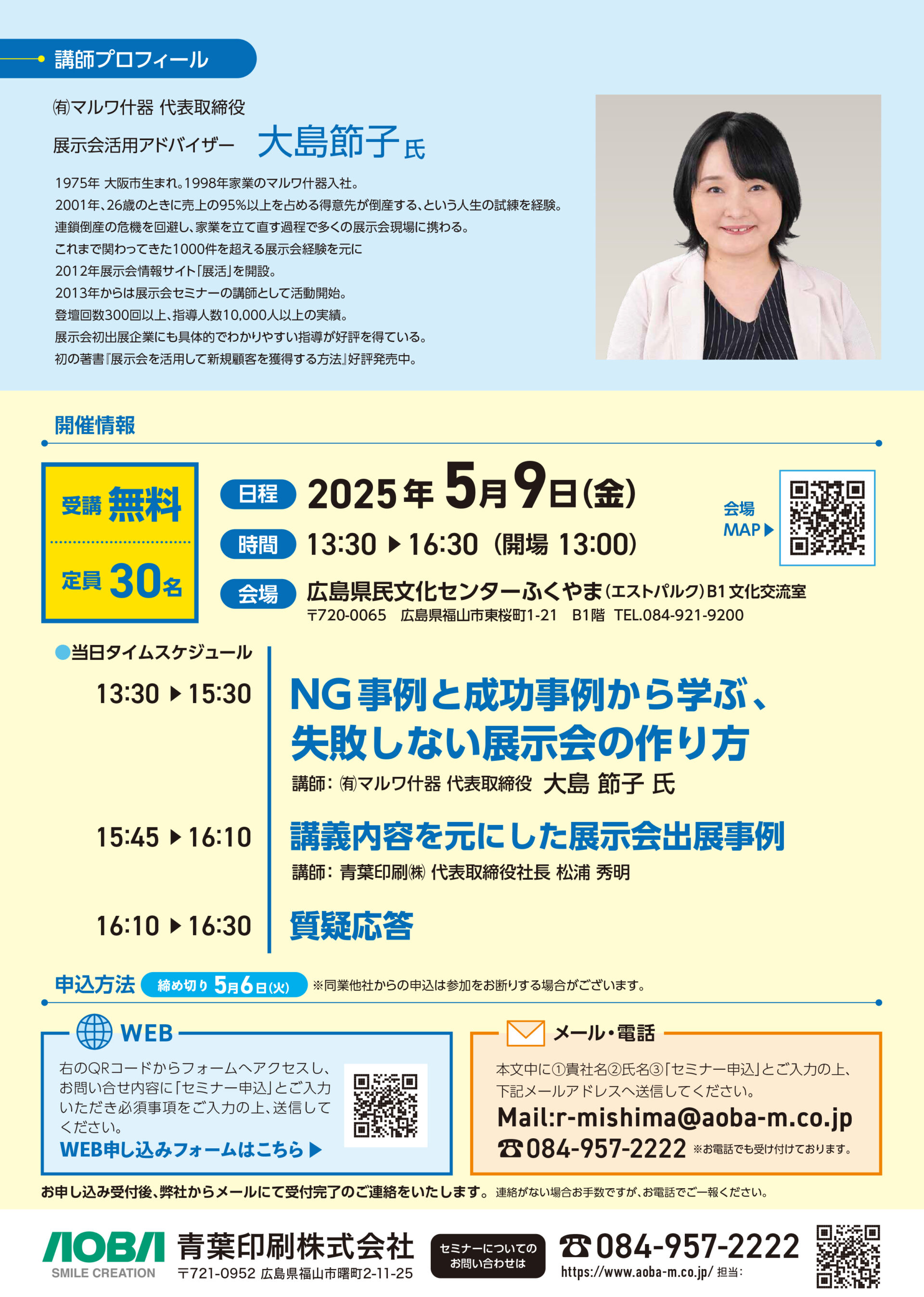 展示会活用セミナーの案内DMの裏面