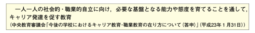 キャリア教育の定義