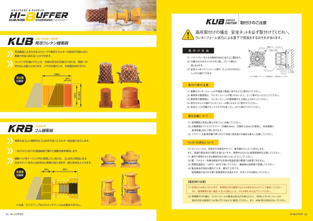 倉敷化工株式会社様　カタログ