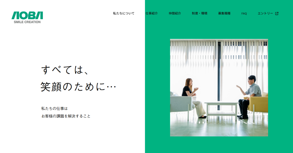 採用サイトのデザインB