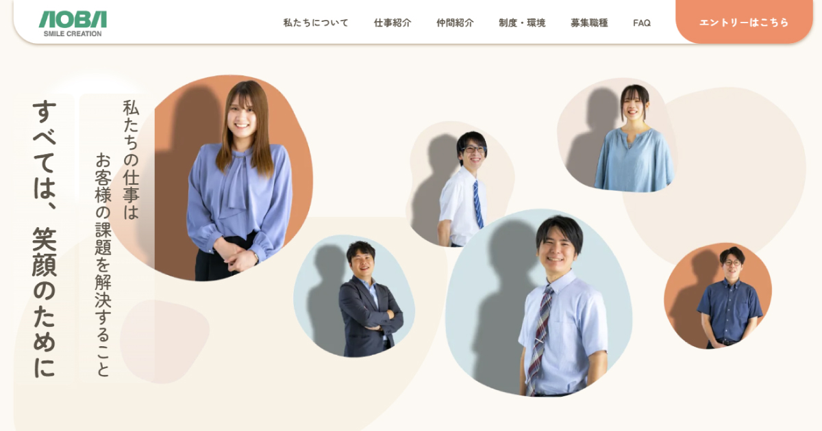 採用サイトのデザインC