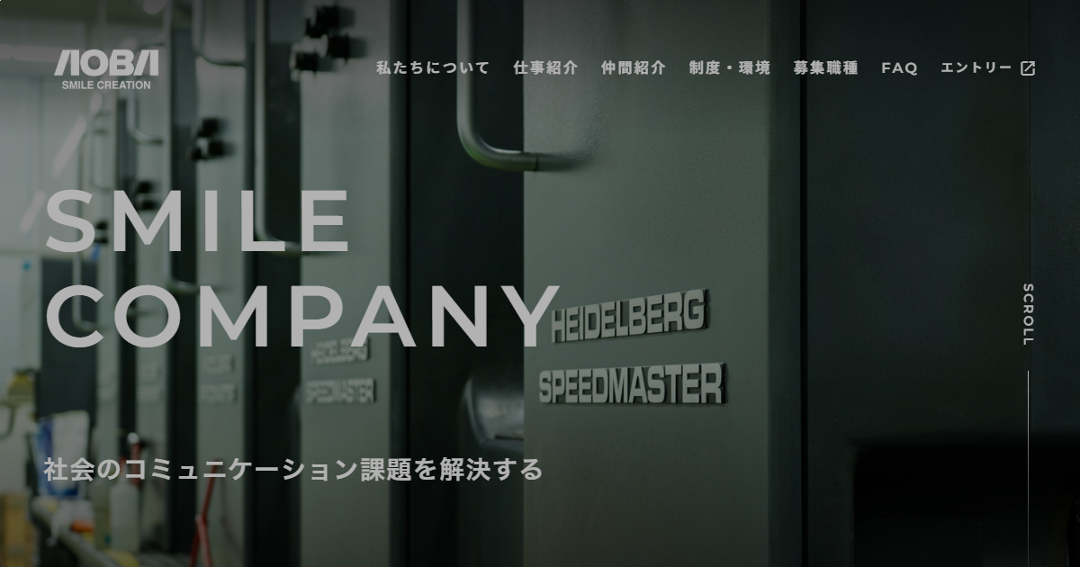 採用サイトのデザインD