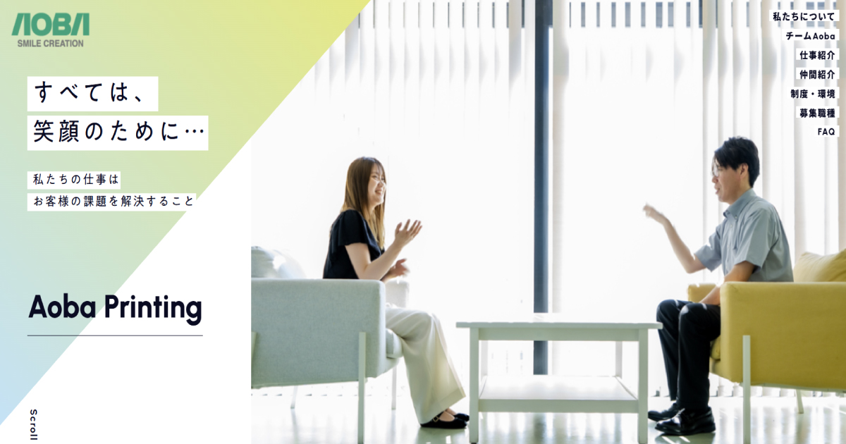 採用サイトのデザインE