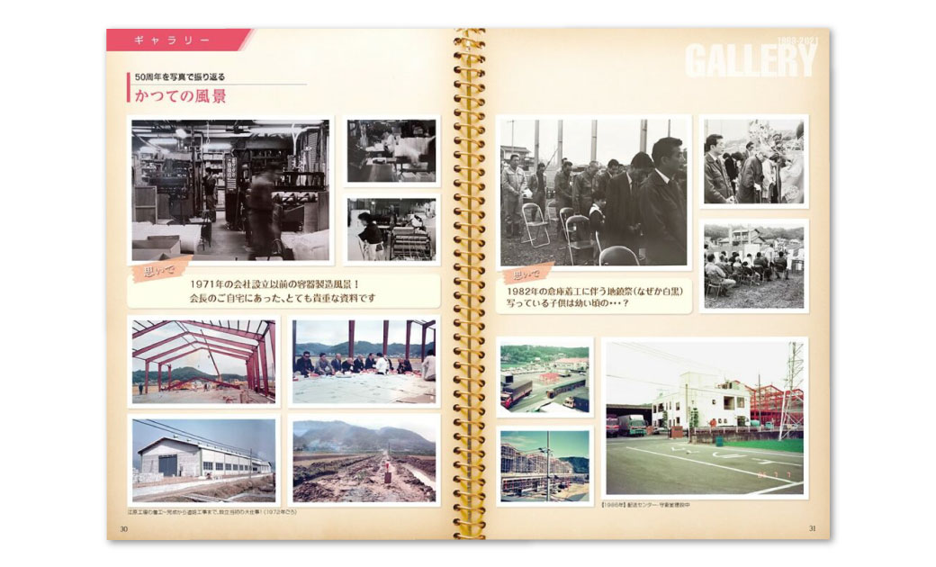 シーピー化成株式会社様 設立50周年記念誌