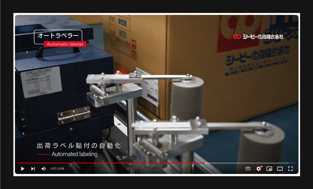 シーピー化成様物流センター オートラベラー