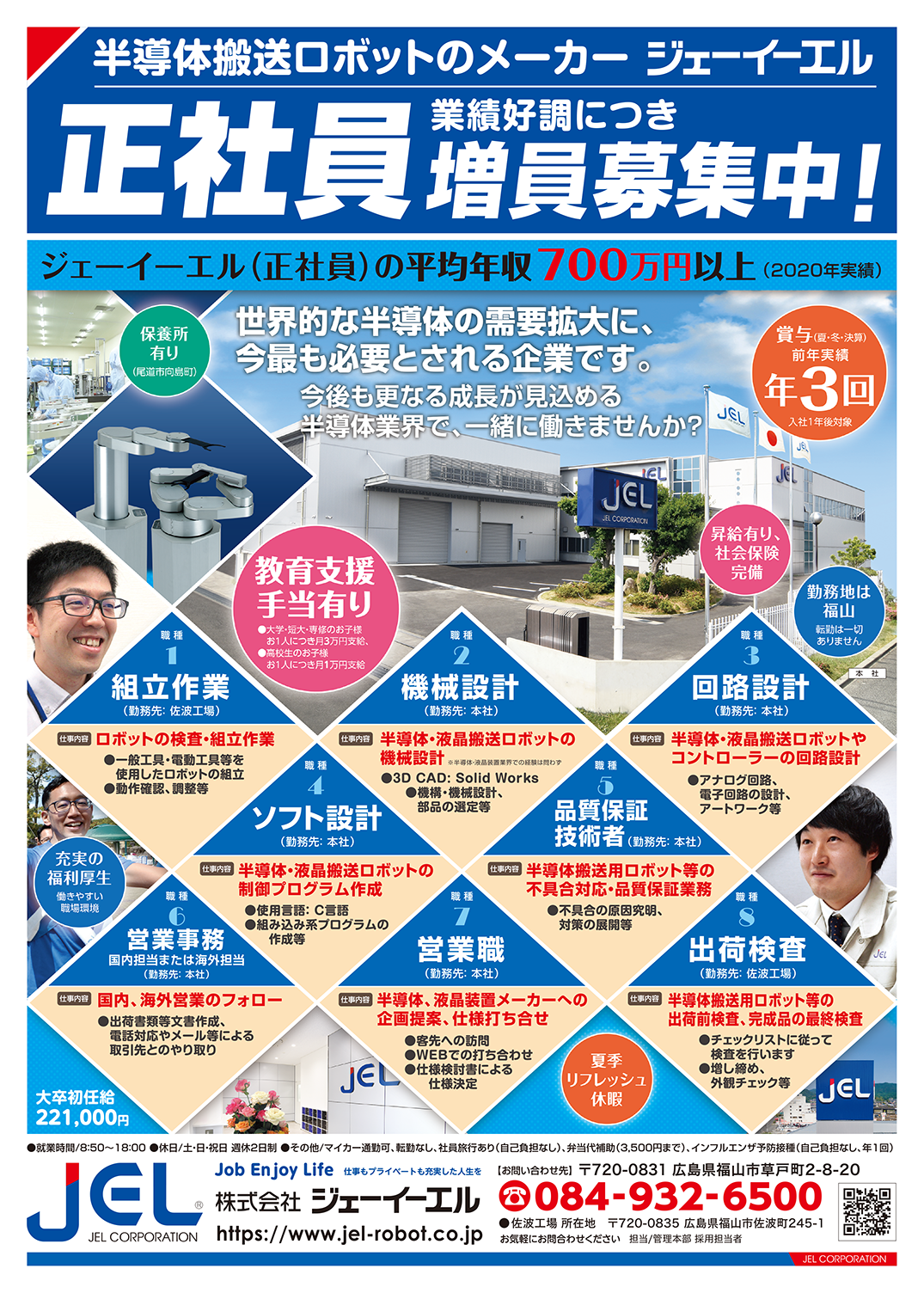 株式会社ジェーイーエル様求人折込チラシ