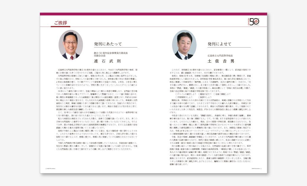 大門高等学校様の50周年記念誌のご挨拶ページ