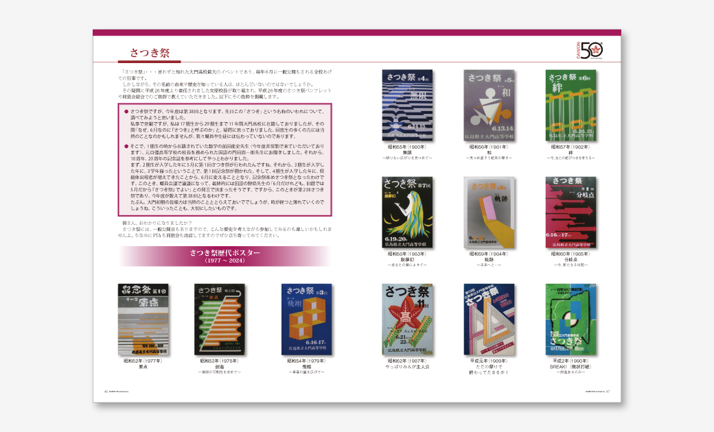 大門高等学校様の50周年記念誌のさつき祭ページ
