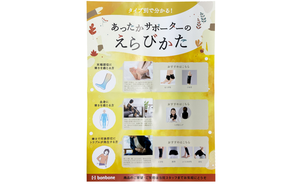 ダイヤ工業株式会社様 発熱ウォーマーのポスター
