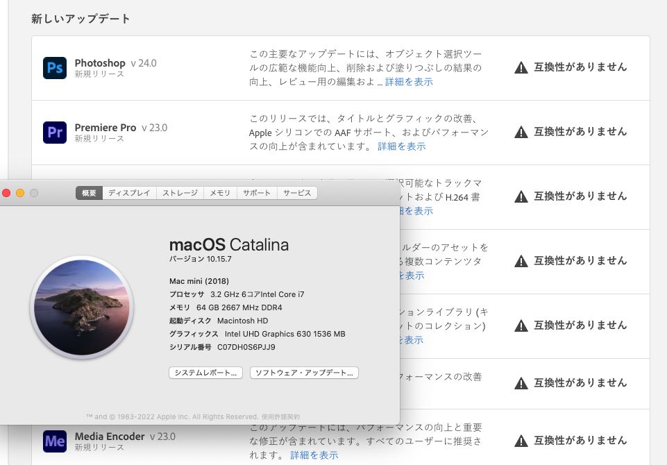 macOS-CatalinaのOSで互換性が無い
