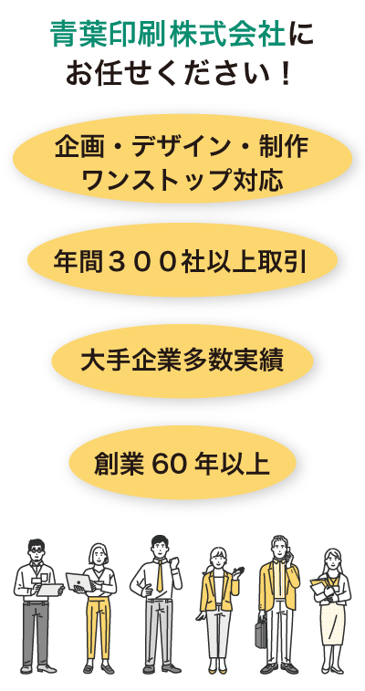 青葉印刷の特長