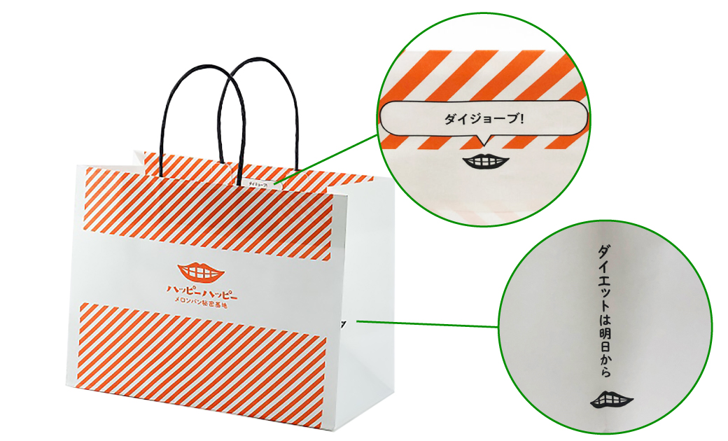 株式会社エイト様 HappyGappyメロンパン 手提げ袋