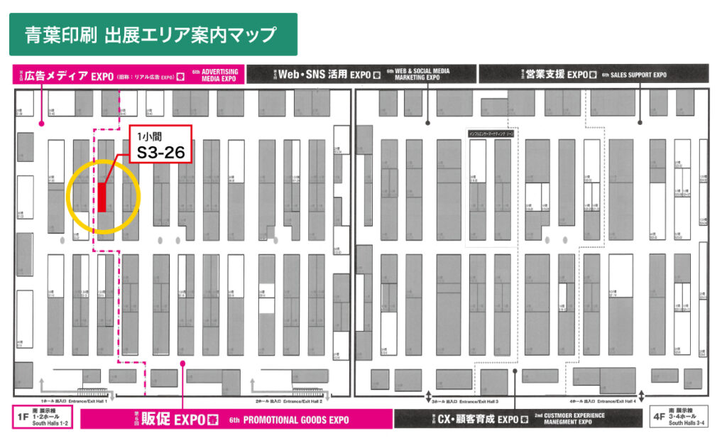 2023販促EXPO（春）出展エリアマップ