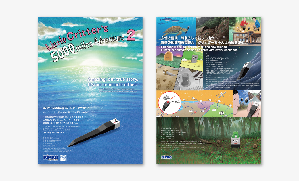 絵本「8000キロを旅した杭2 クリッターちゃん」の展示会配布チラシ