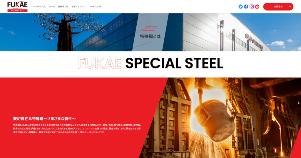 深江特殊鋼株式会社様リクルートサイト特殊鋼とはページ