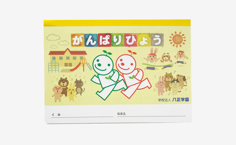 めばえ幼稚園様かんばりひょう表紙