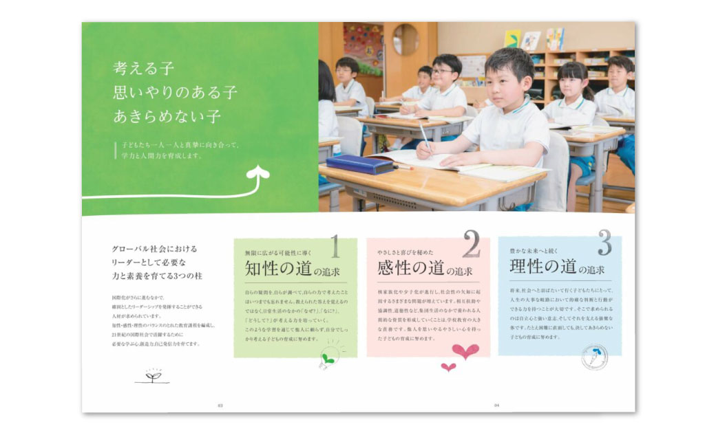 ぎんがの郷小学校様　学校案内