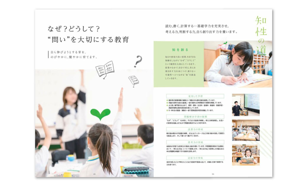 ぎんがの郷小学校様　学校案内