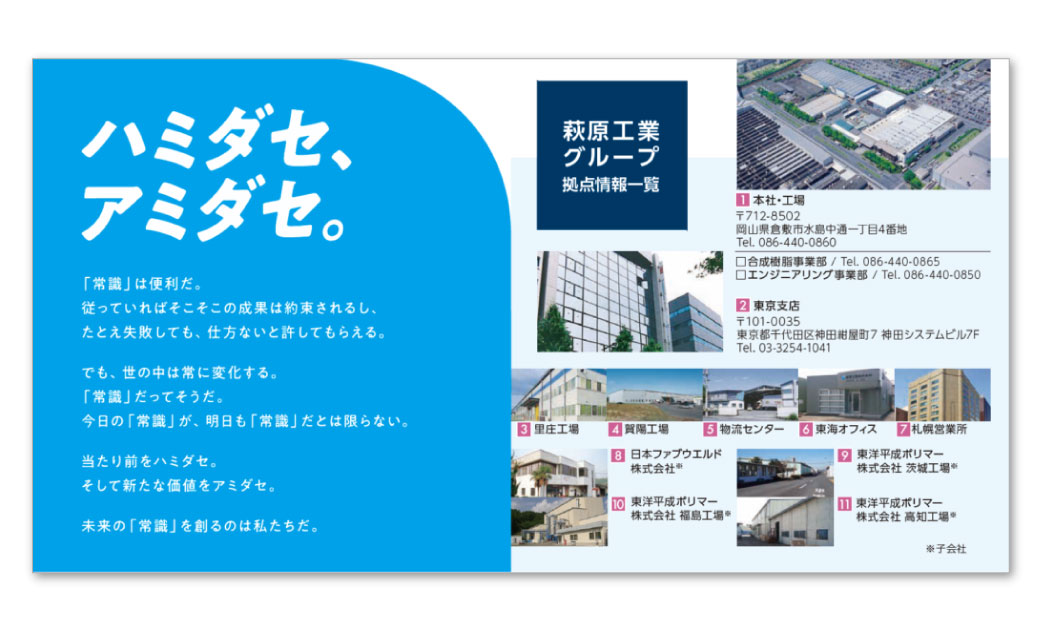 萩原工業株式会社様　展示会用パンフレット