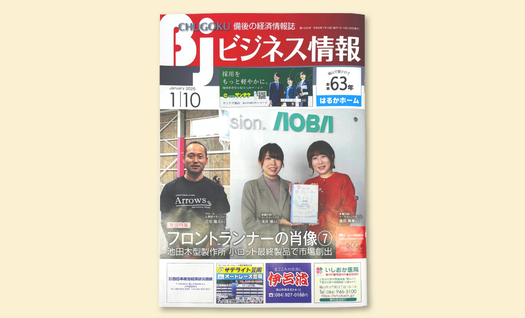 ビジネス情報の表紙に掲載されたHUGooodスタッフ