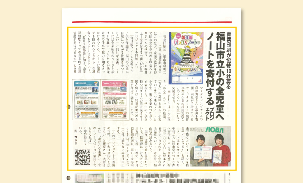 ビジネス情報の表紙に掲載されたHUGooodの記事