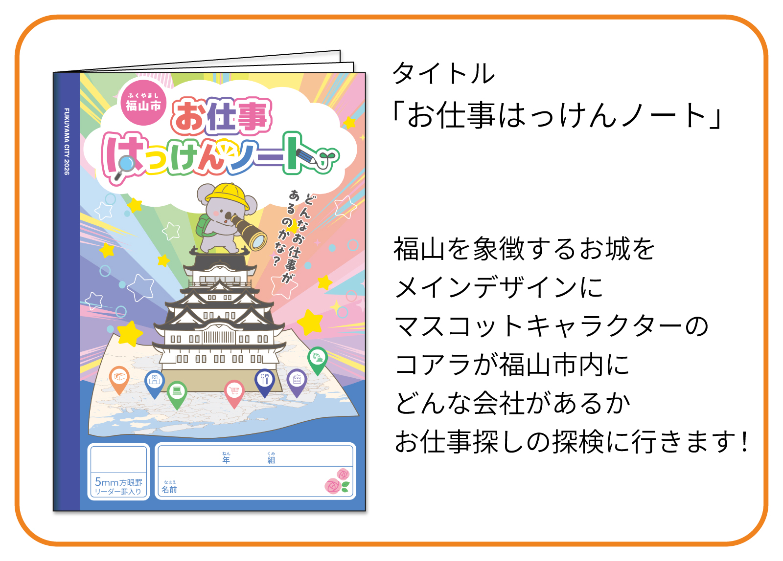 HUGooodの学習ノートの表紙説明