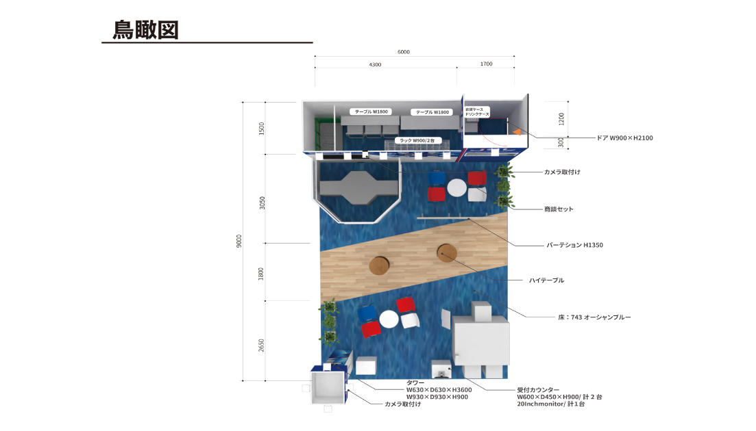 (株)JEL様展示ブースの鳥瞰パース