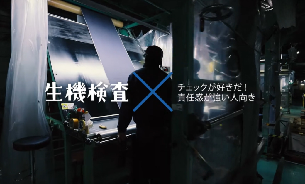 カイハラ株式会社の採用動画のワンシーン。生機検査を担当している社員が笑顔で立っている