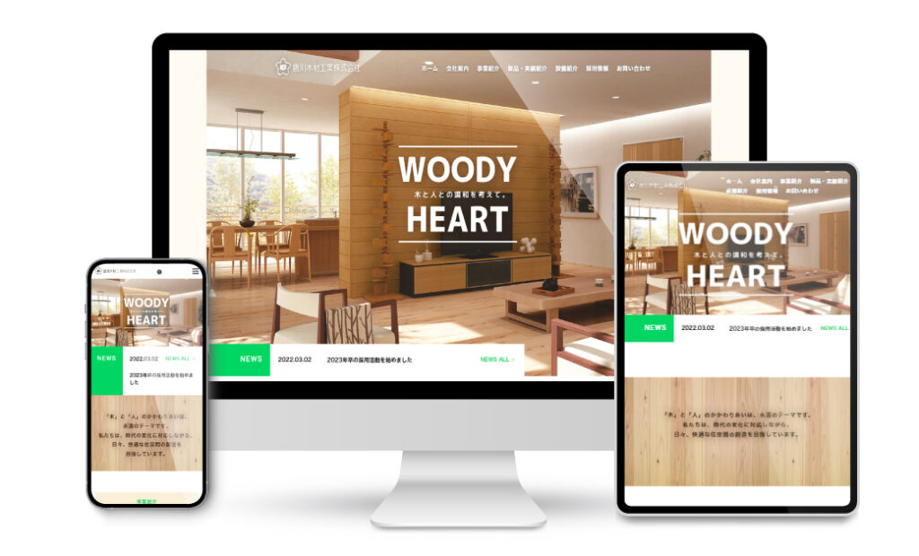 唐川木材工業株式会社様コーポレートサイトレスポンシブ対応