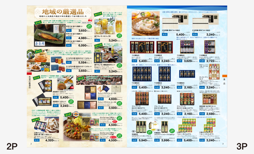 小畠酒類販賣株式会社様-サマーギフトカタログ2025
