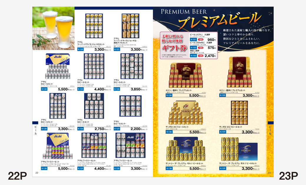 小畠酒類販賣株式会社様-サマーギフトカタログ2025
