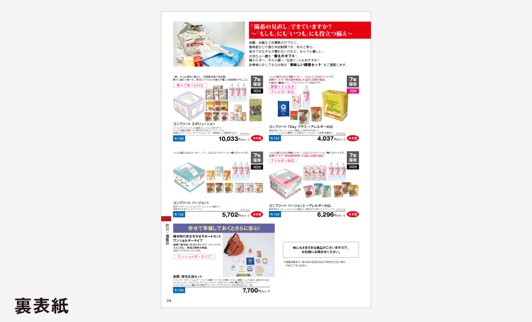 小畠酒類販賣株式会社様-サマーギフトカタログ2025